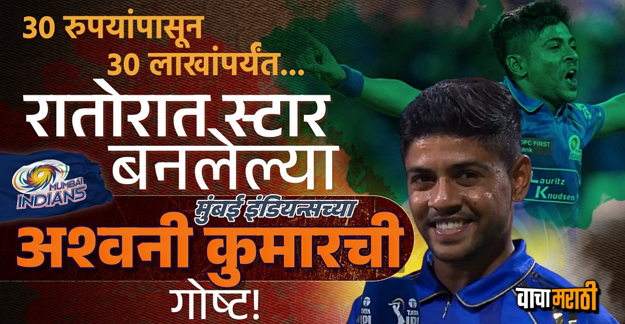 IPL 2025 Mumbai Indians left-arm pacer Ashwani