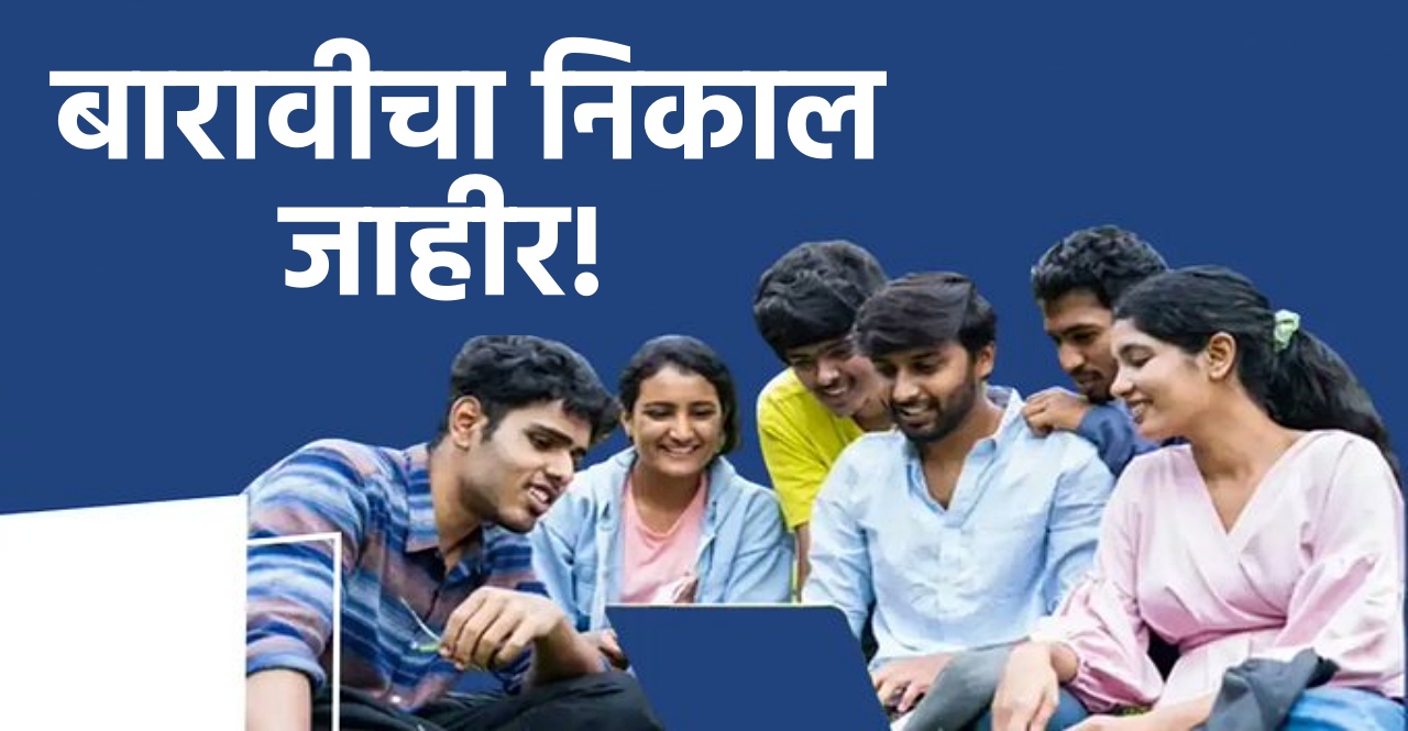 Maharashtra HSC Result 2025 see stream wise percentage here