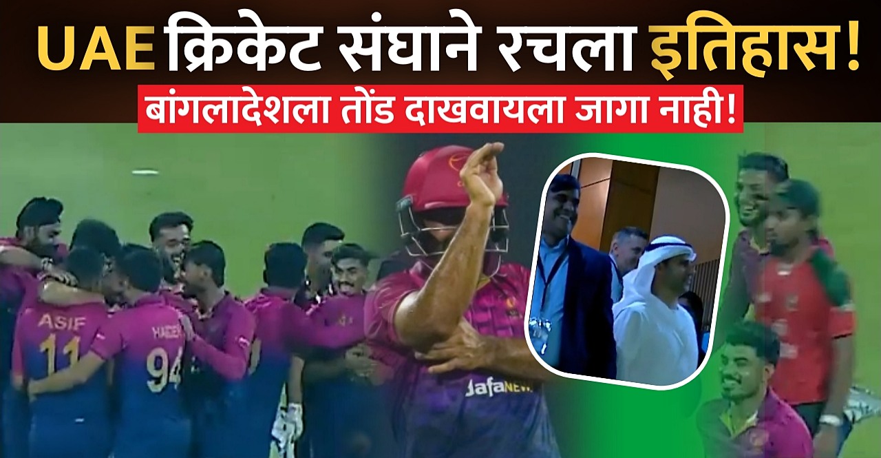 UAE clinches the T20I series against Bangladesh for the first time ever