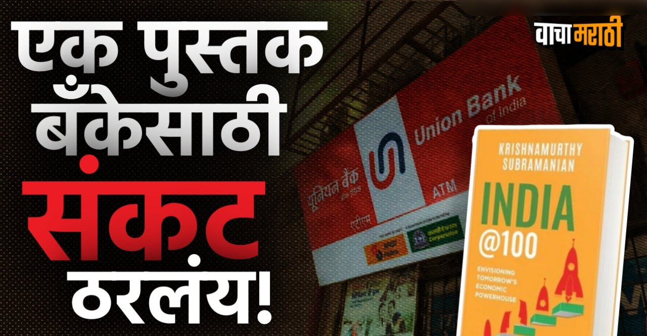 Union Bank faces heat over ₹7.25 crore book purchase