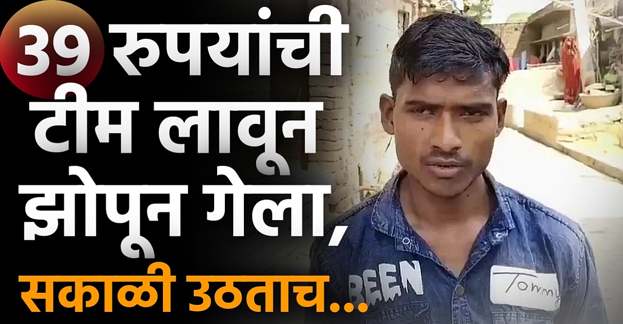 Uttar pradesh man win 4 crore in dream 11 gaming app