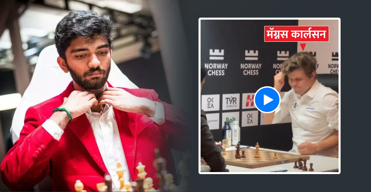 World No 1 Magnus Carlsen lost to Indias Gukesh D at Norway Chess 2025