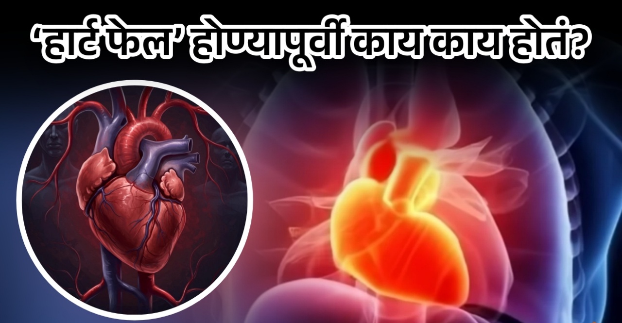 Know signals does the body give before heart failure