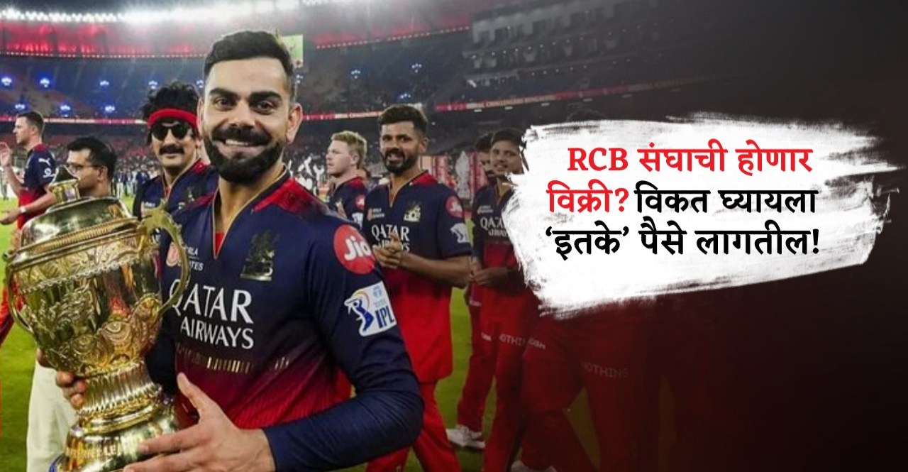 Royal Challengers Bengaluru RCB owners Looking to Sell Franchise reports