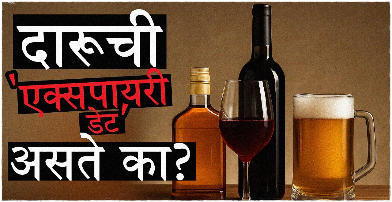 Alcohol Expiry Date