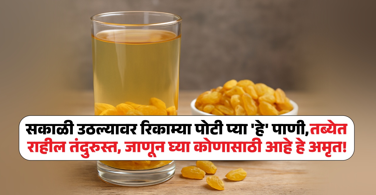 Benefits Of Raisins Water