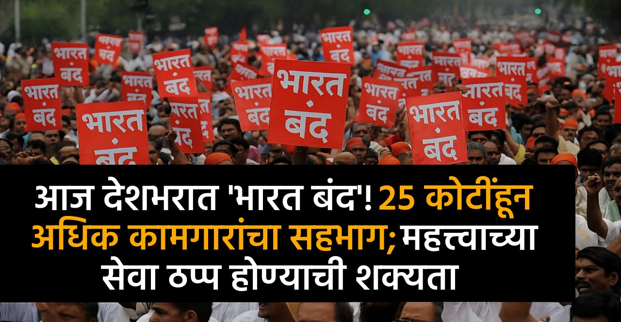 Bharat Bandh