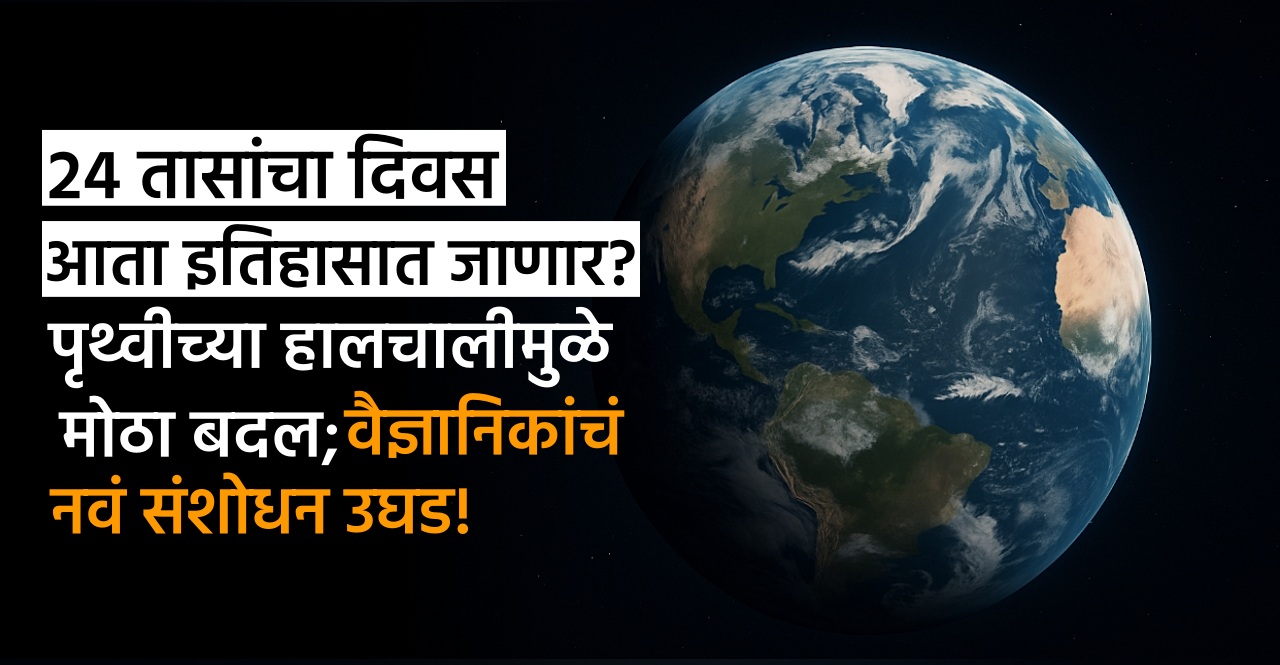 Earth Rotation Speed Increase