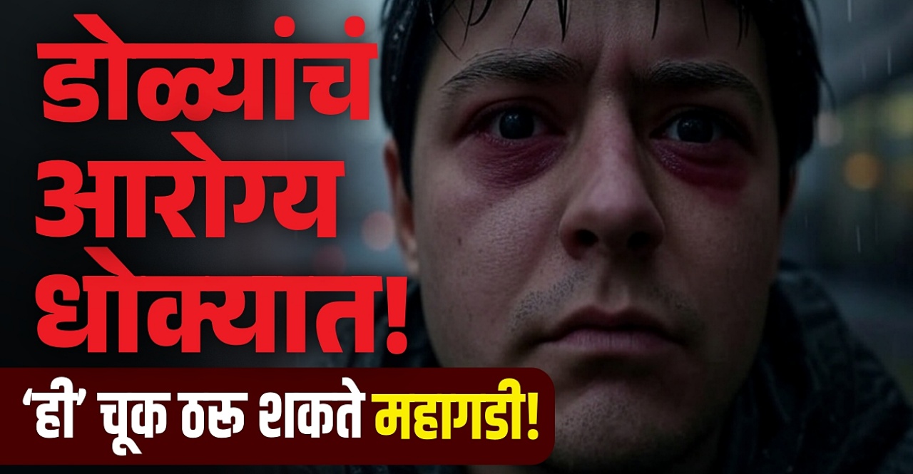 Eye Infection In Rainy Season