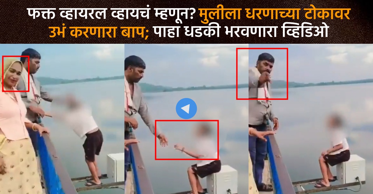 Father Risks Daughters Life For Instagram Reel