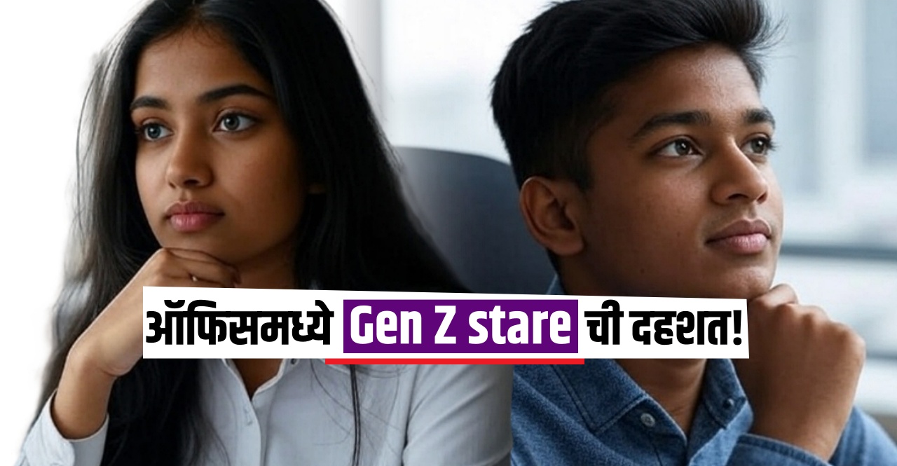Gen Z Stare