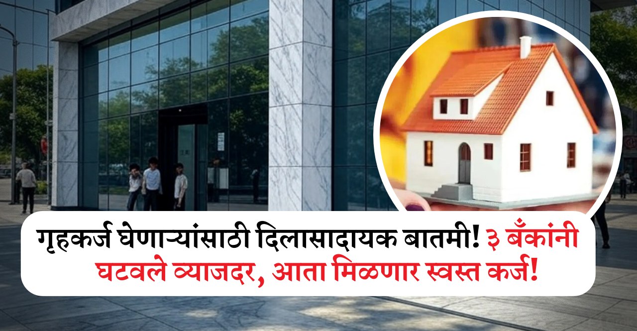 Home Loan Interest Rate Cut