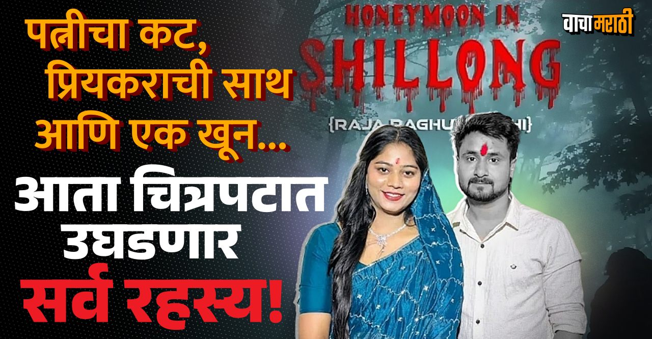 Honeymoon In Shillong Movie