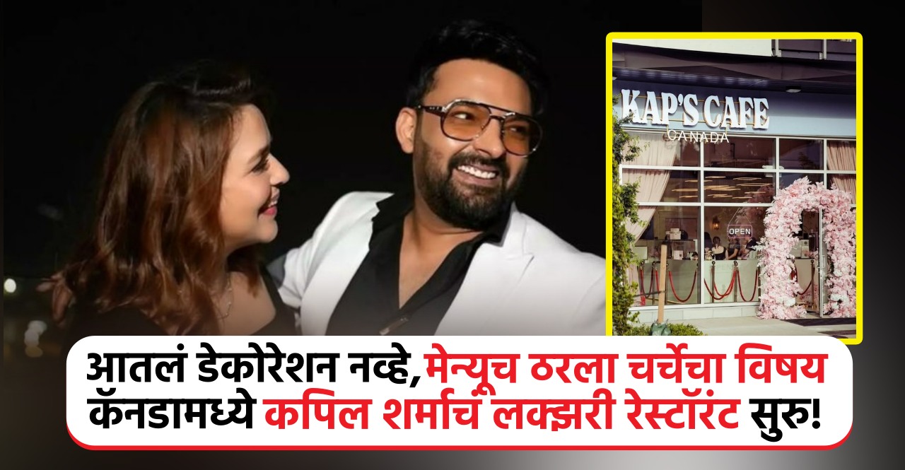 kapil-sharma-ginni-chatrath-open-restaurant-in-canada-see-glimpse