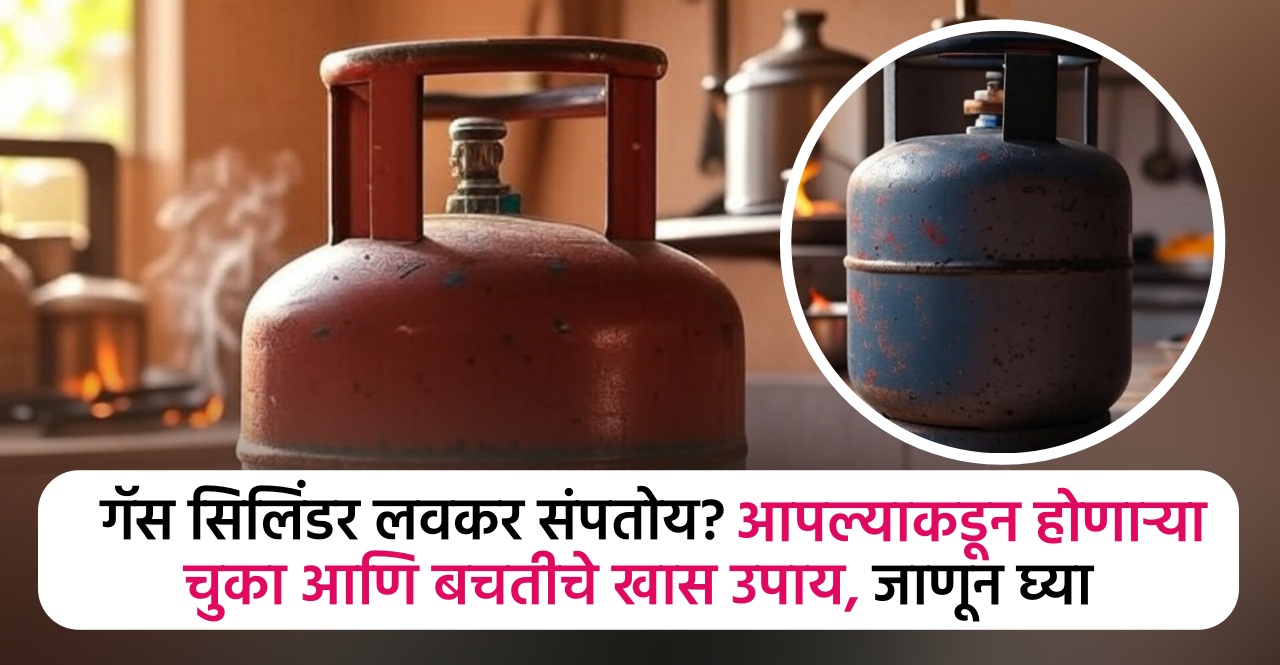 LPG Cylinder Gas Saving Tips