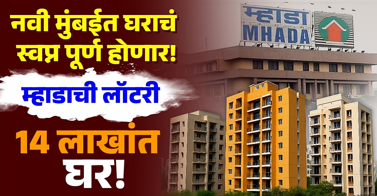 MHADA Lottery 2025