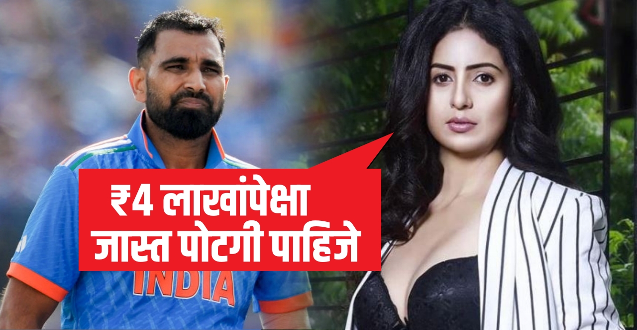 Hasin Jahan On 4 Lakh Alimony By Mohammed Shami
