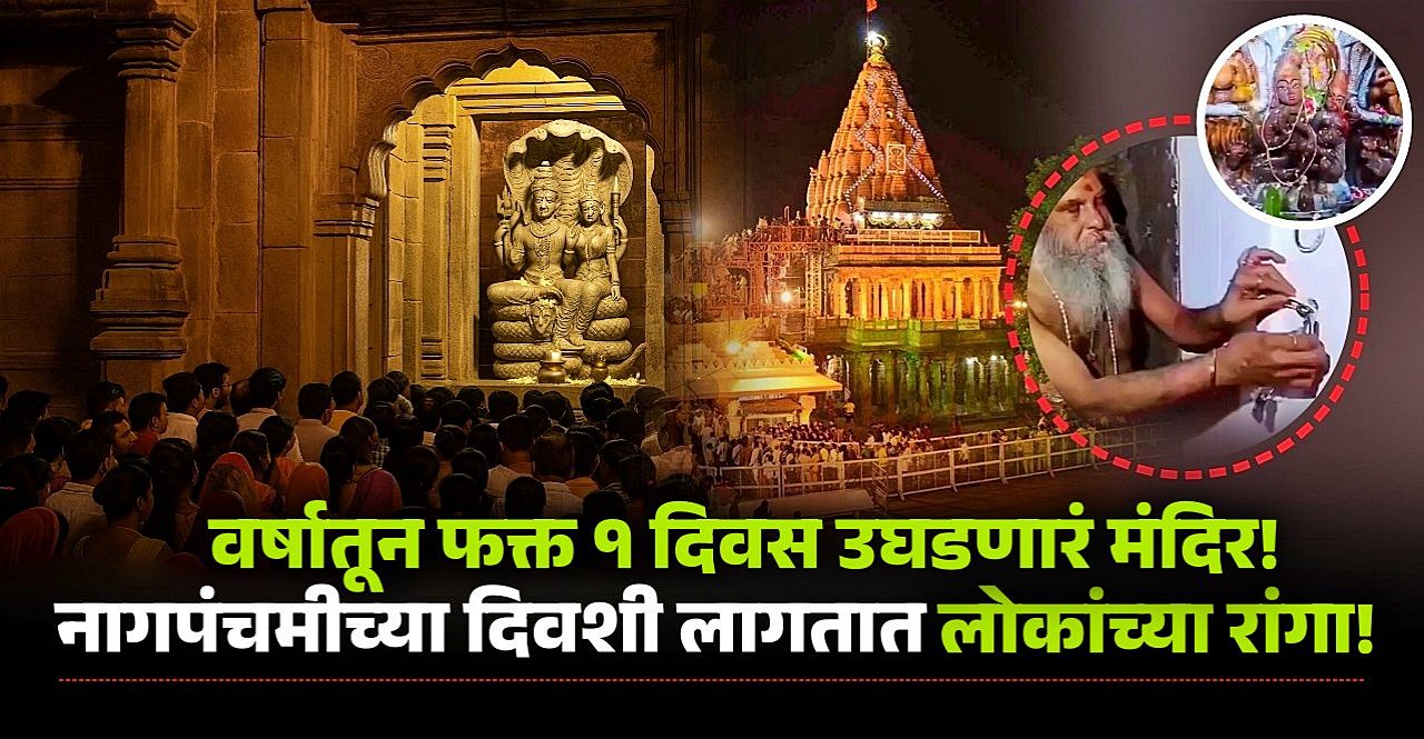Nagchandreshwar Temple
