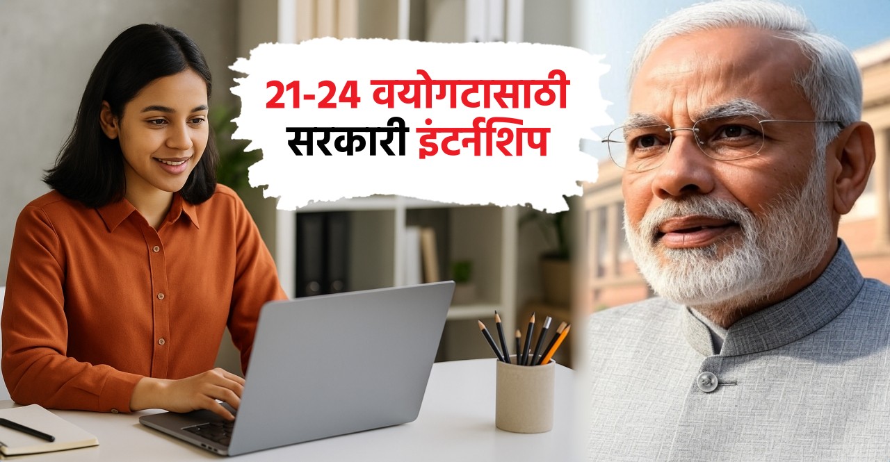 PM Internship Scheme 2025