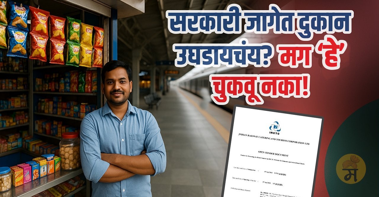 Railway Station Shop Business