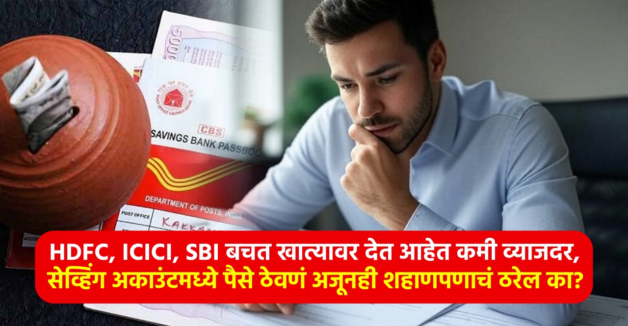 Saving Account Interest 2025