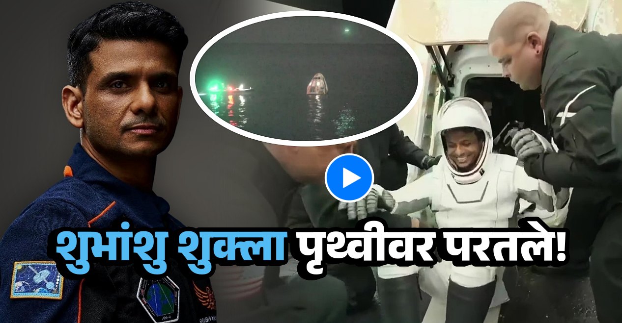 Shubhanshu Shukla Returns To Earth