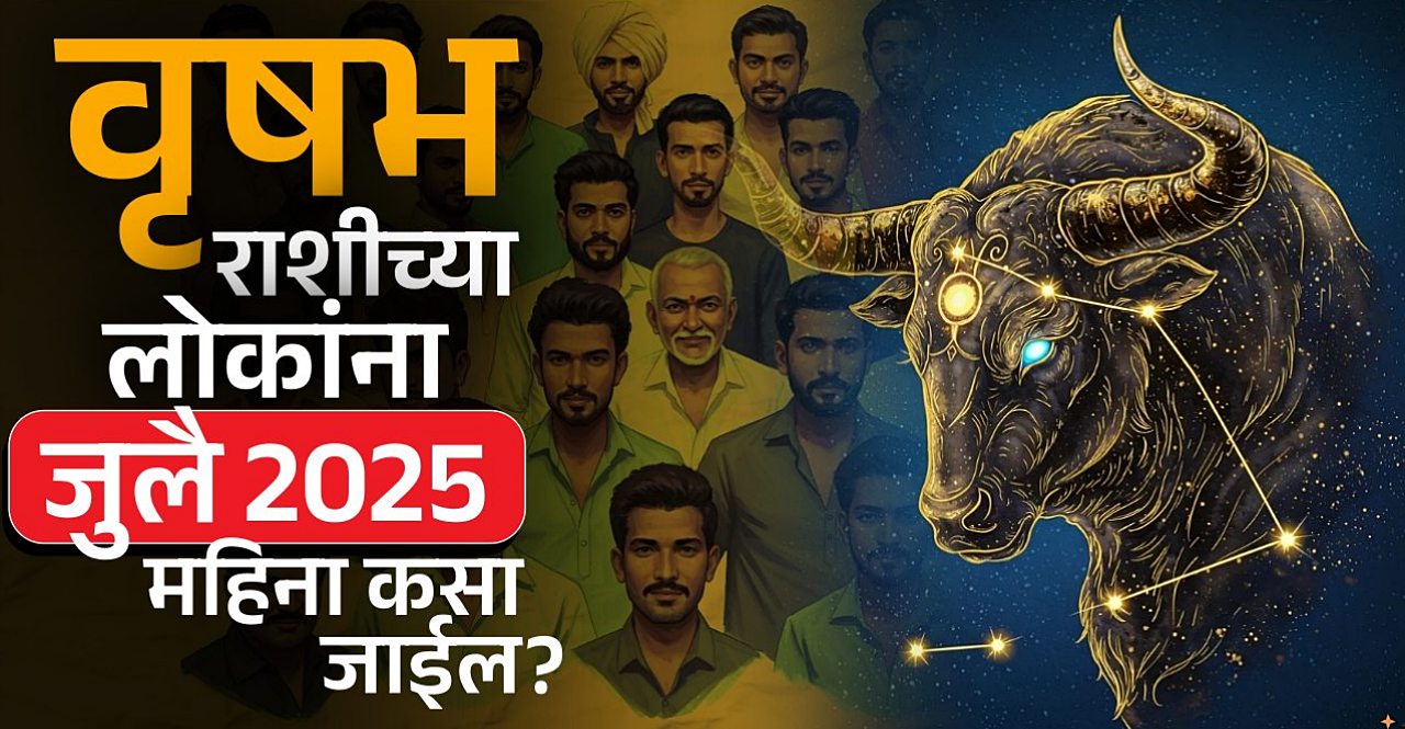 Taurus Horoscope July 2025 you have to stay away from hidden enemies