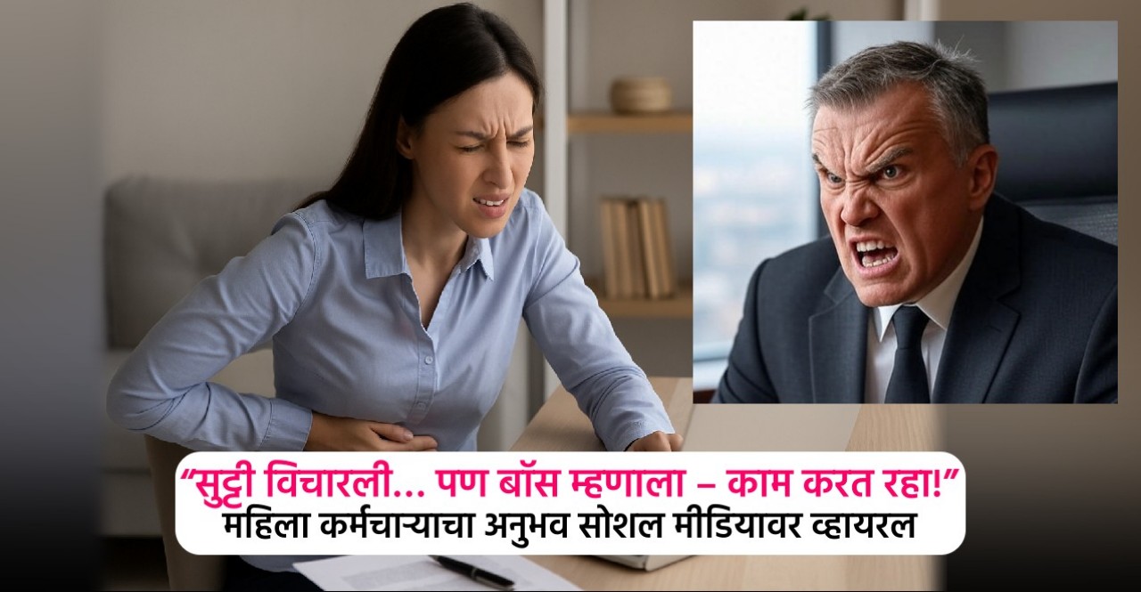 Woman Denied Sick Leave By Boss