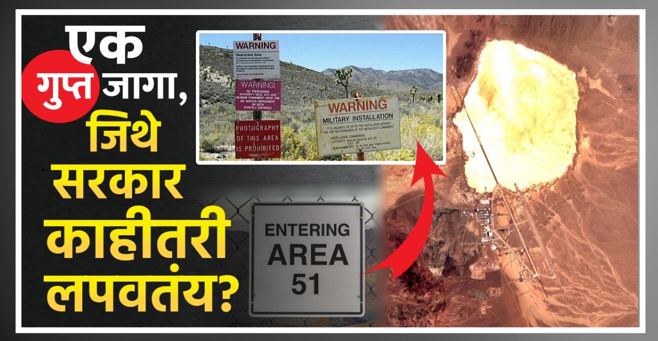 Area 51