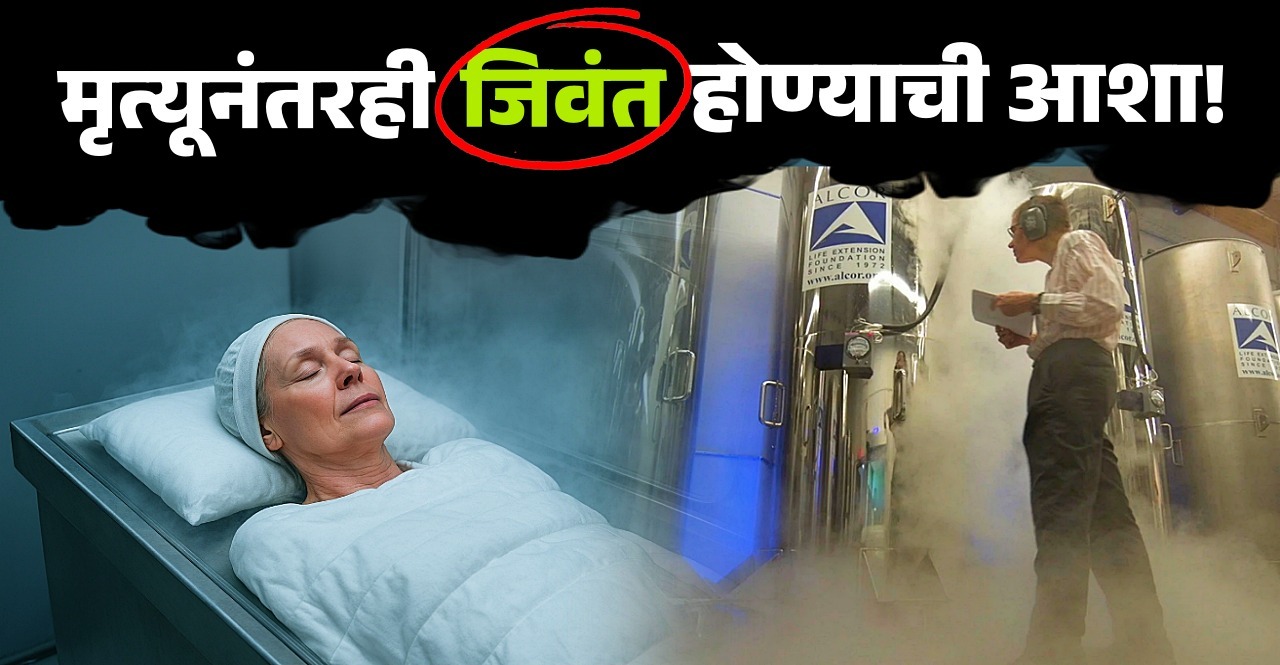 Cryonics Body Preservation After Death