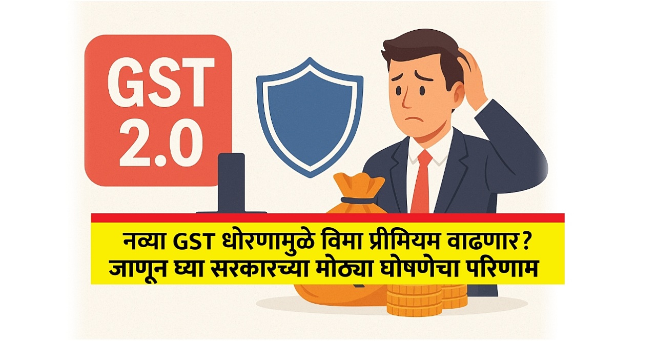 GST 2.0 Impact On Insurance Industry