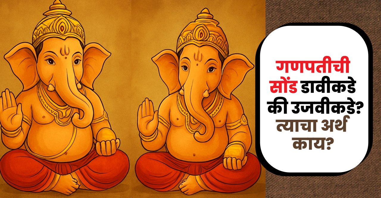 Ganpati Trunk Meaning