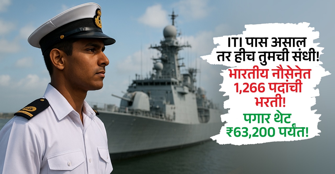 Indian Navy Recruitment 2025