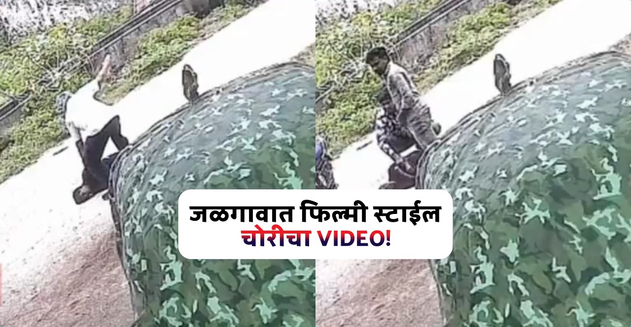 Jalgaon Robbery