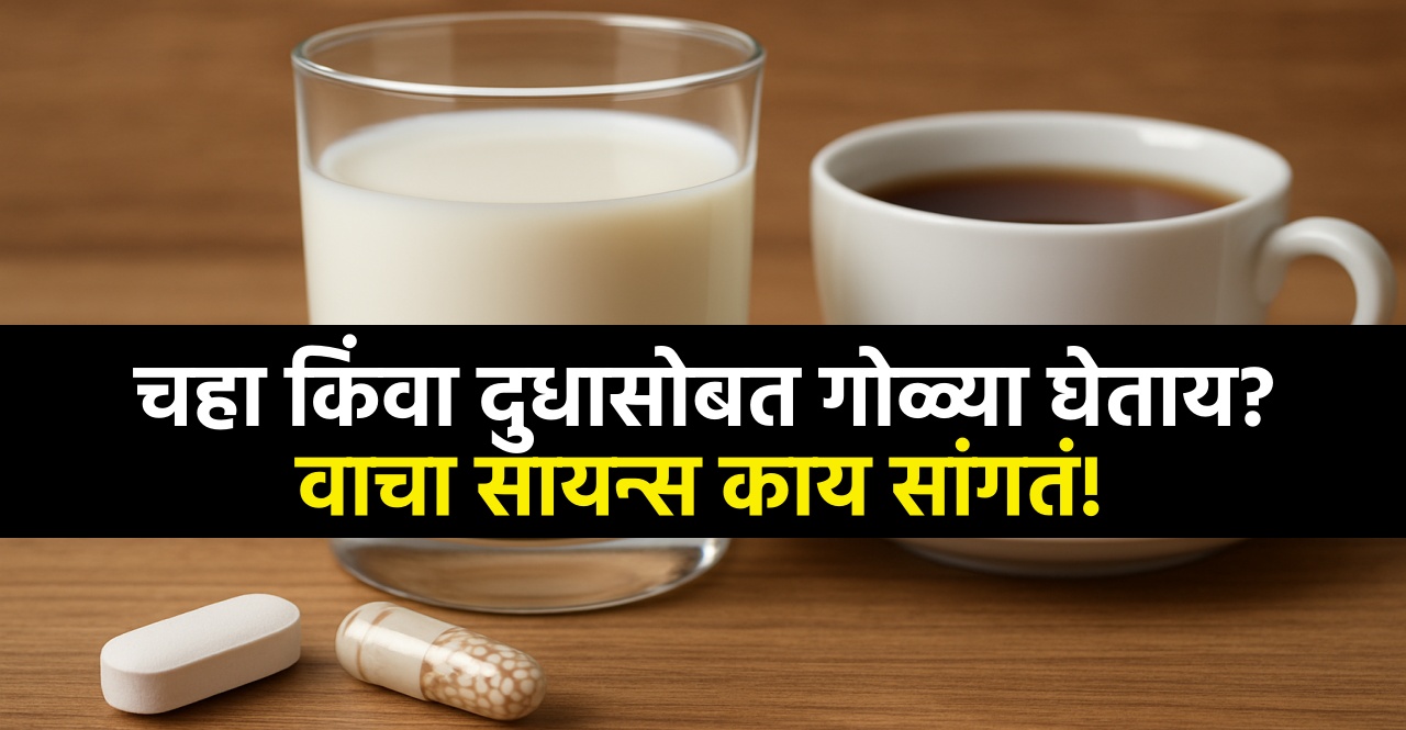 Medicine With Milk Or Tea