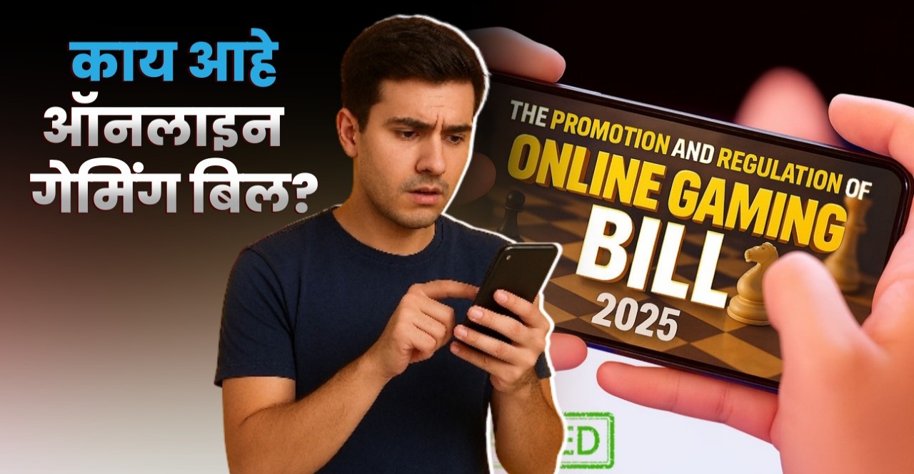 Online Gaming Bill 2025