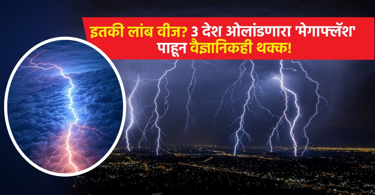 World Longest Lightning Flash Record