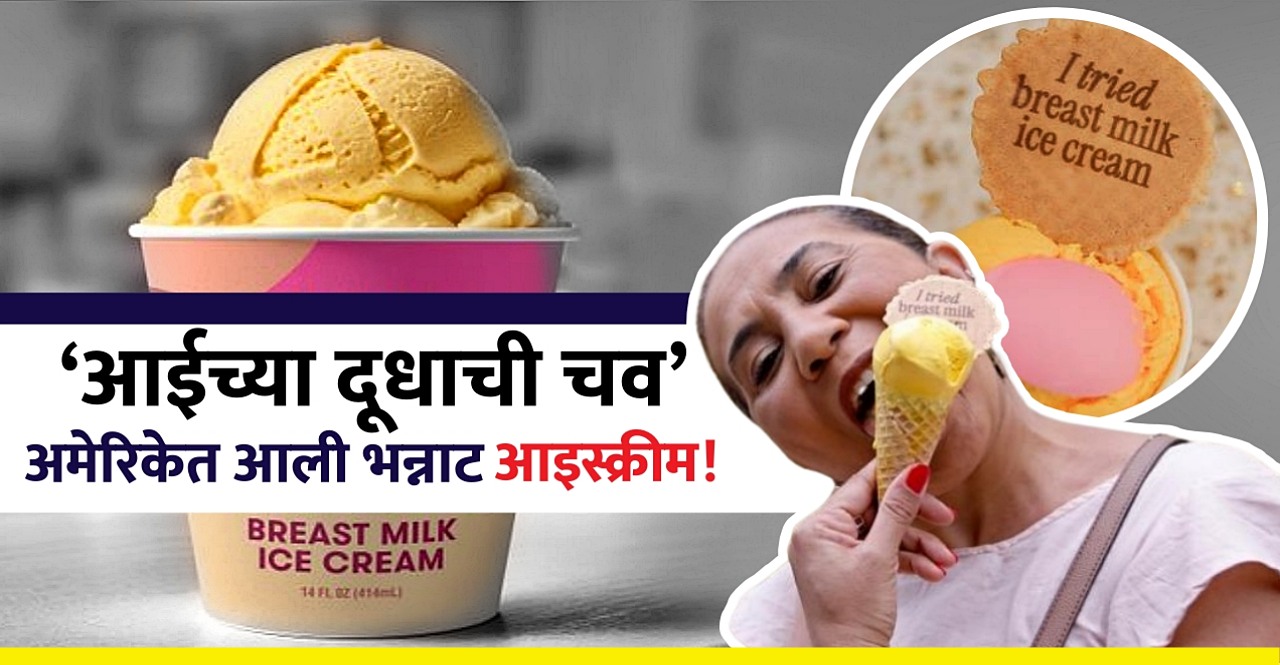 breast milk ice cream