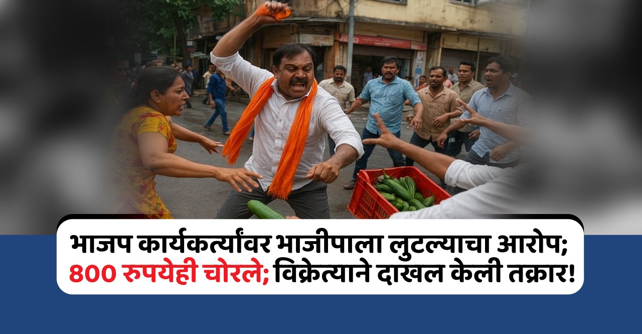 BJP Workers Vegetable Theft