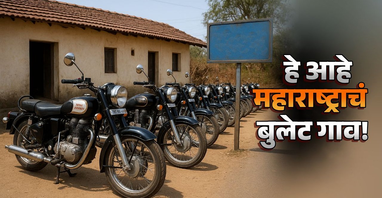 Bullet Village Maharashtra