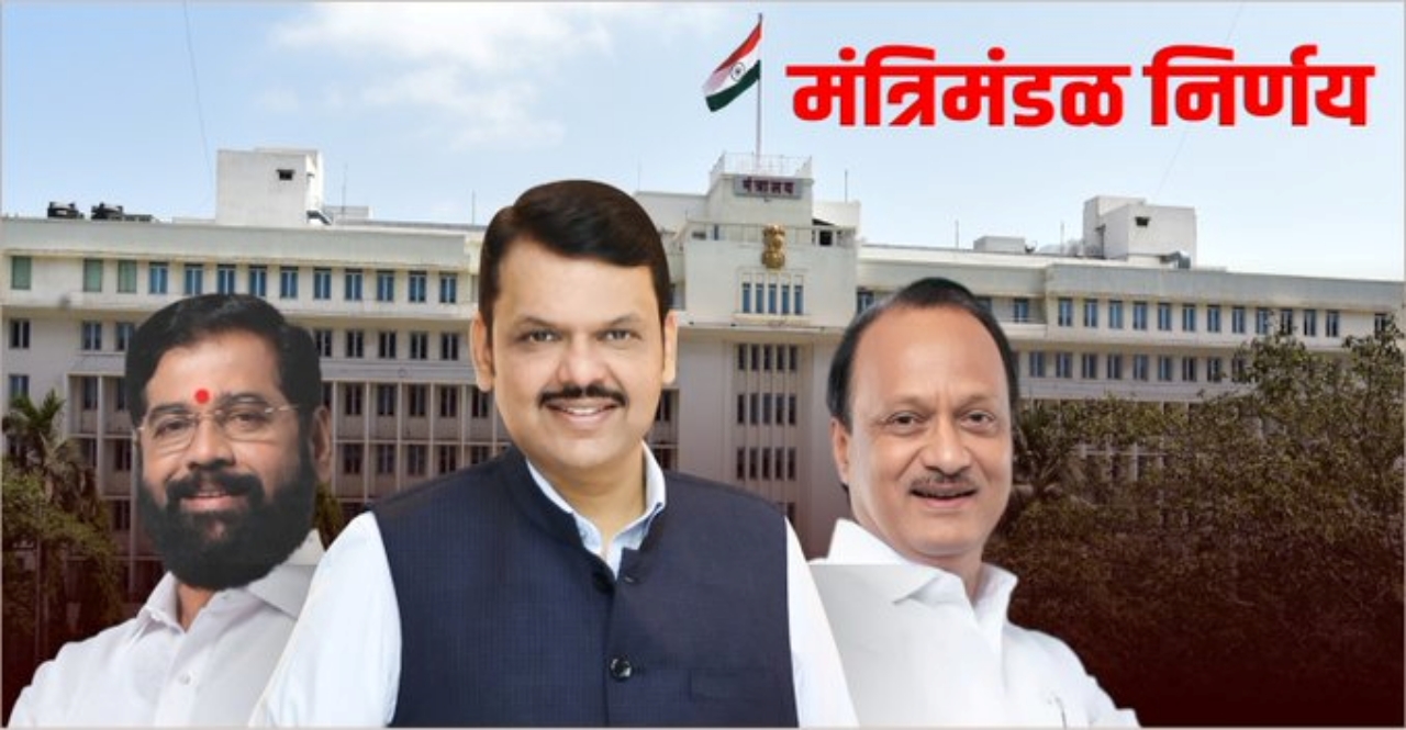Maharashtra cabinet decisions
