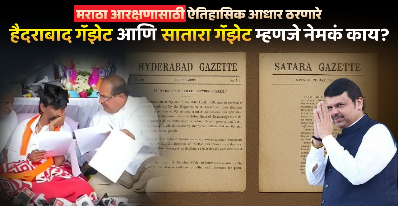 Maratha Reservation 2025 Update