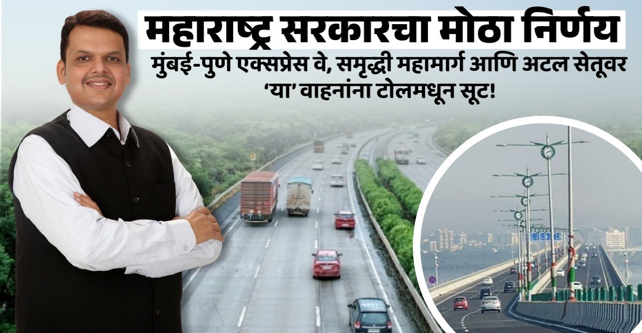 Electric Vehicle Toll Waiver