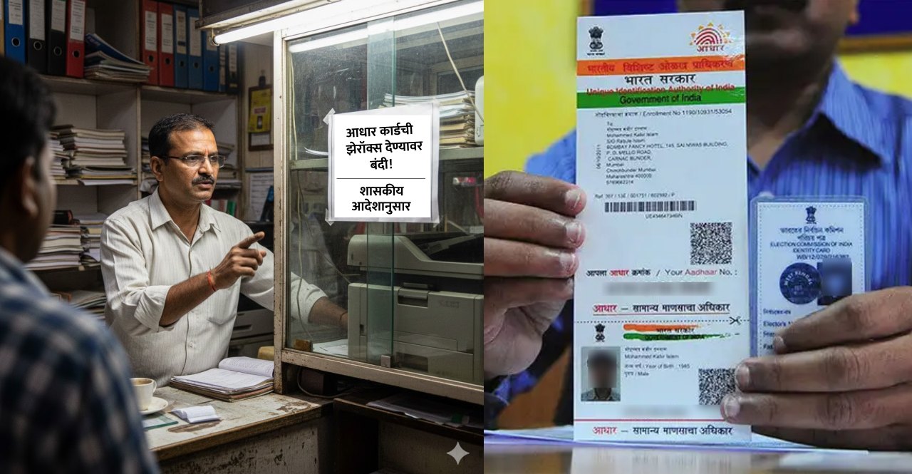 Aadhaar Photocopy Ban