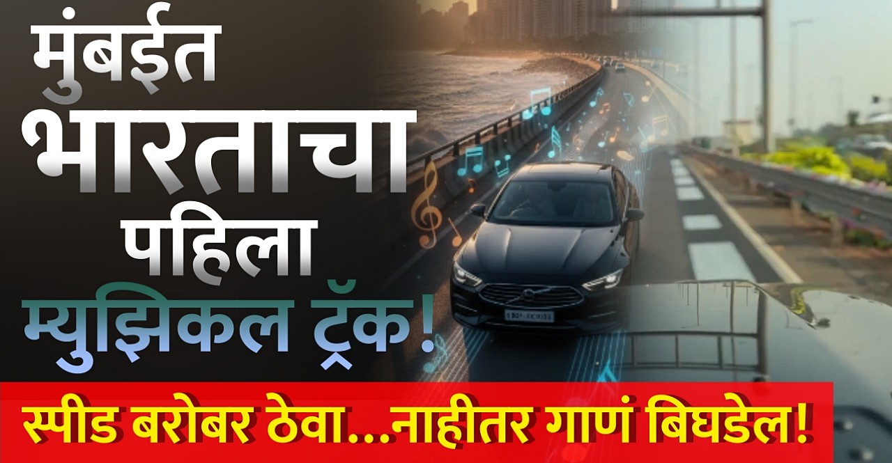 India First Musical Road