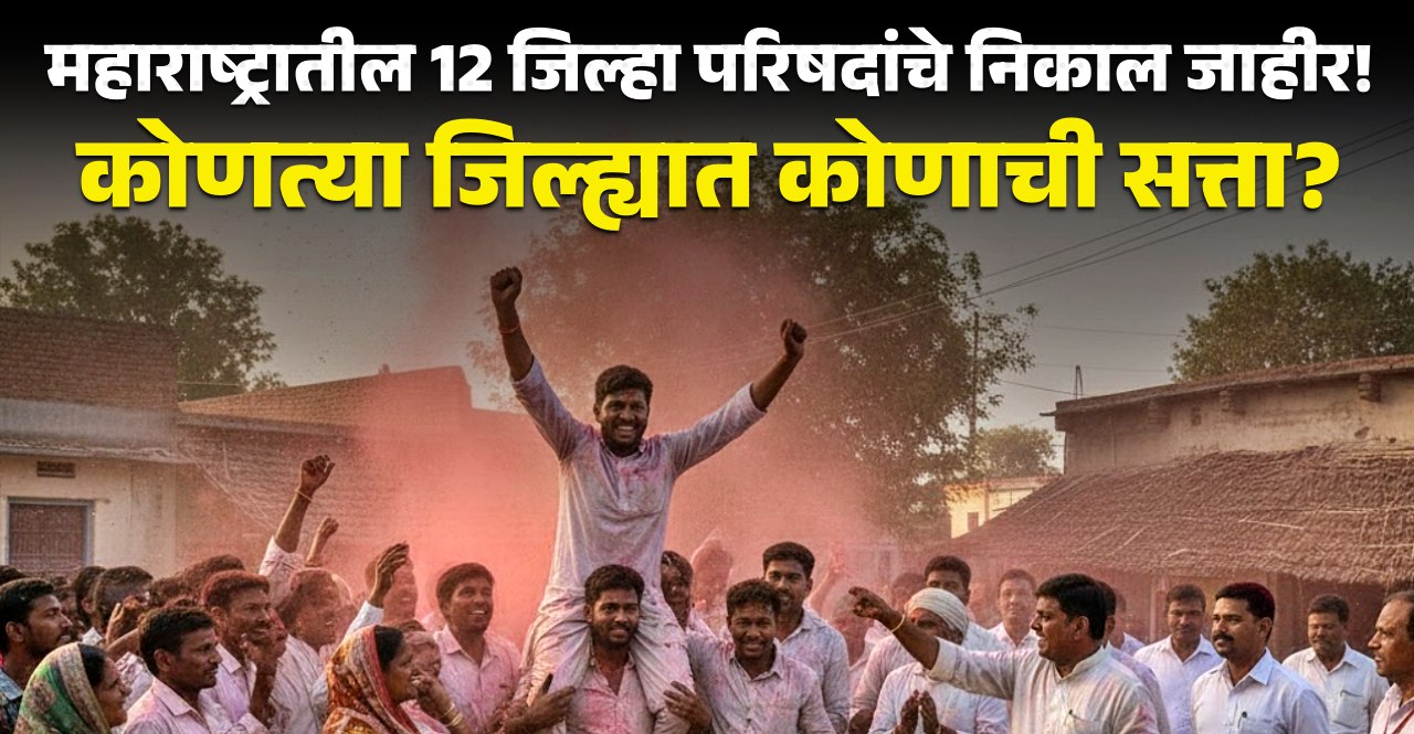 Maharashtra Zilla Parishad Result 2026