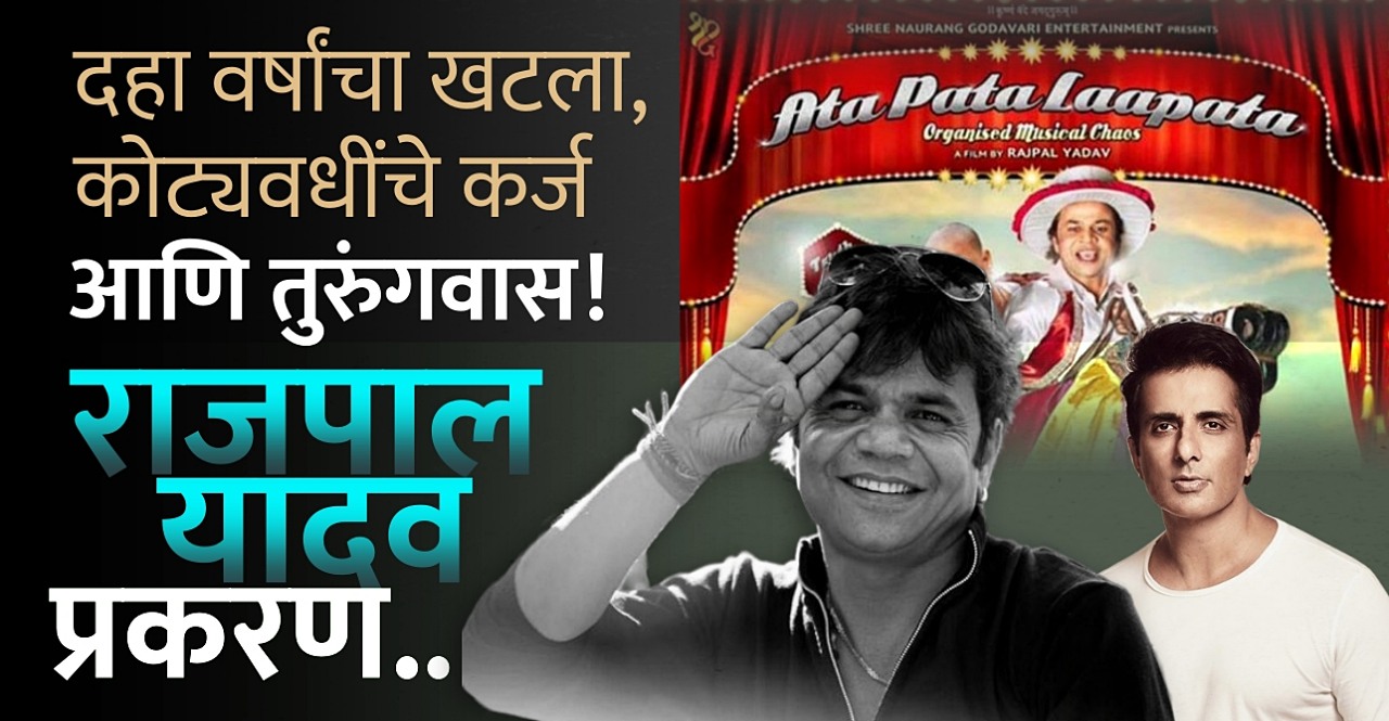 Rajpal Yadav In Jail