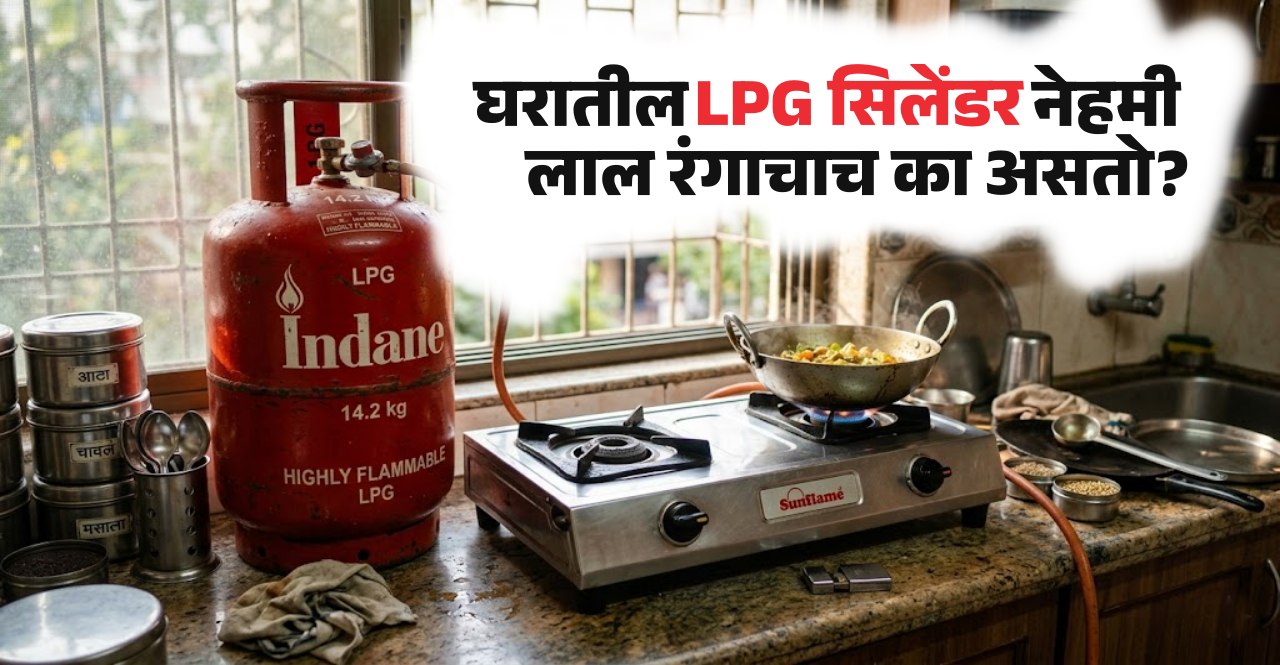 LPG cylinder red colour reason