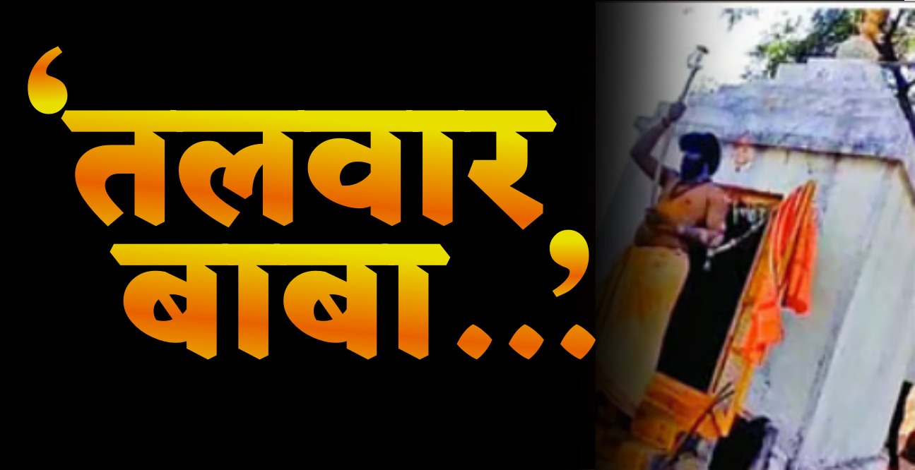 Maharashtra Talwar Baba Arrested