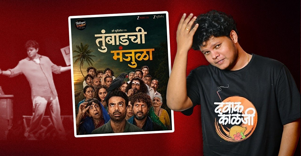 Tumbadchi Manjula Akash Sakpal